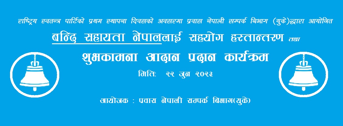 रास्वपा सांसद गौतमद्वारा बेलायतमा बन्दै गरेको नेपाली भिलेज अवलोकन