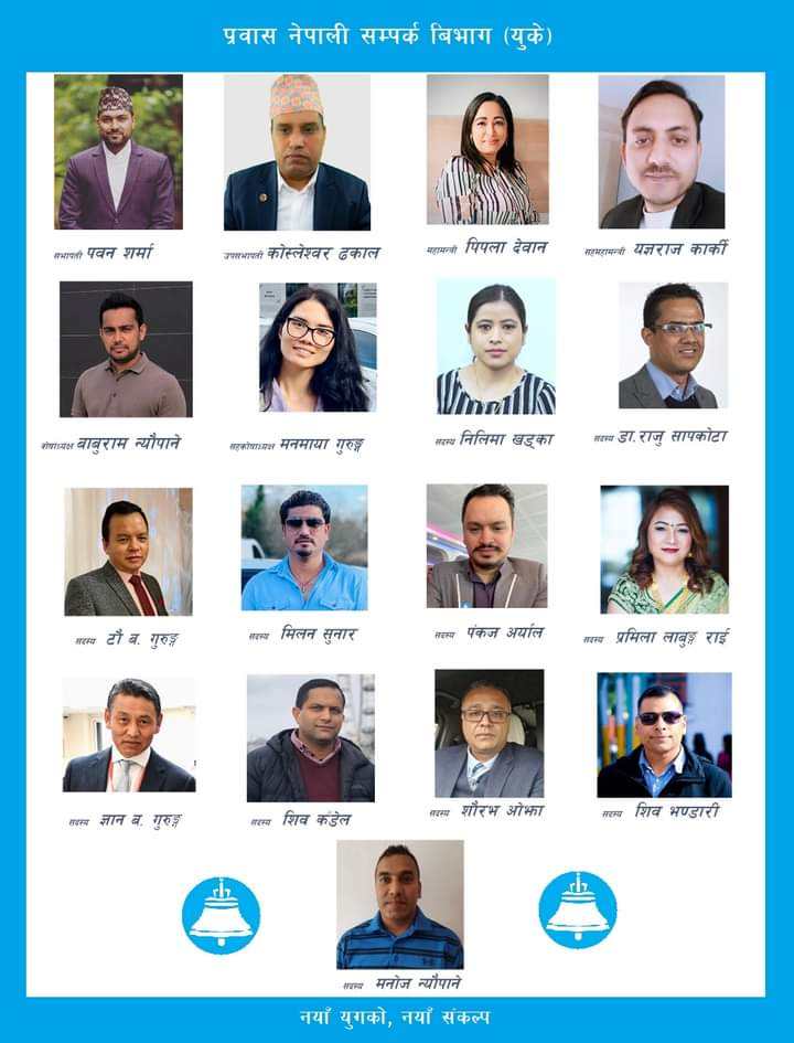 मानविय सहयोग गर्दै रास्वपा युके बिभागले मनायो स्थापना दिवस